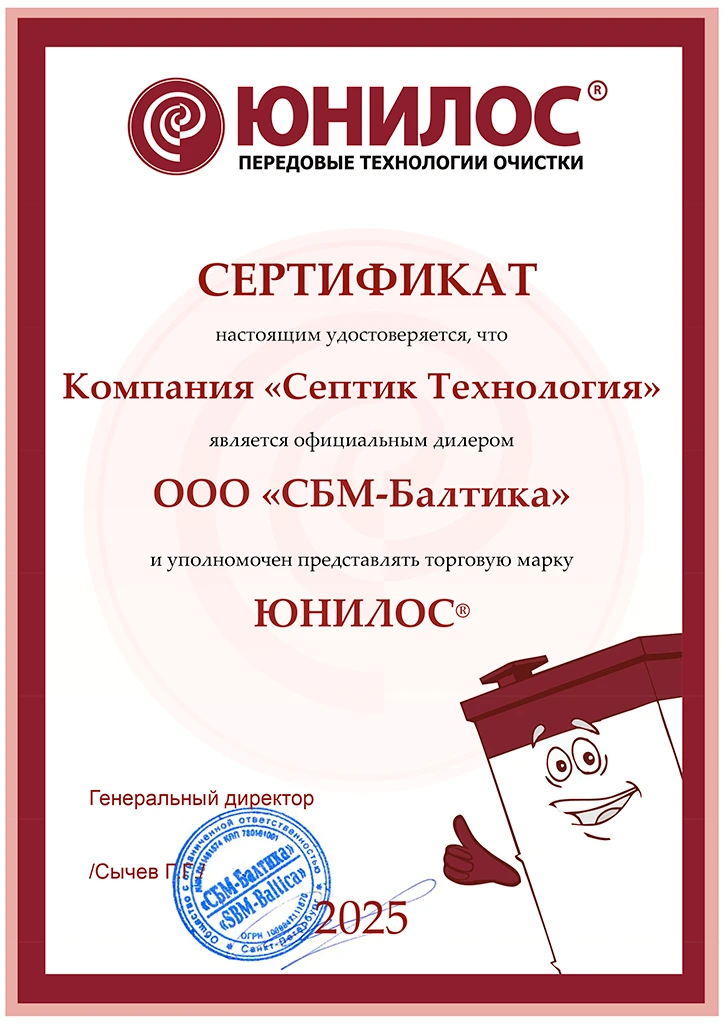 Сертификат официального дилера СБМ-Балтика